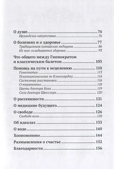 Азбука счастья - фото 3