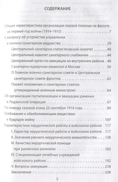 Военный госпиталь. Записки первого нейрохирурга - фото 2