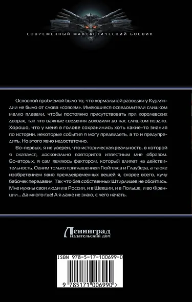 Герцог всея Курляндии - фото 2