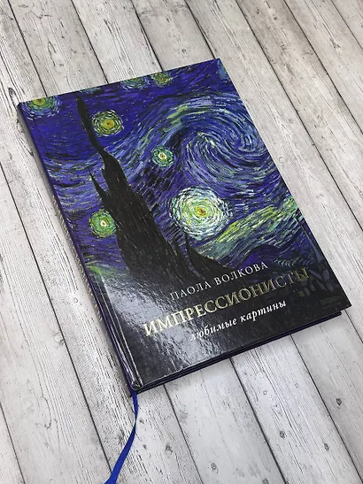 Импрессионисты. Любимые картины - фото 4