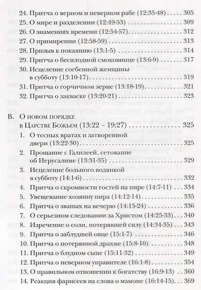 Евангелие от Луки - фото 6