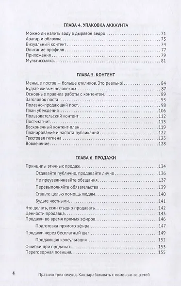 Правило трех секунд. Как зарабатывать с помощью соцсетей - фото 4