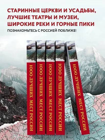 1000 лучших мест России, которые нужно увидеть за свою жизнь, 4-е издание (стерео-варио Орел) - фото 6