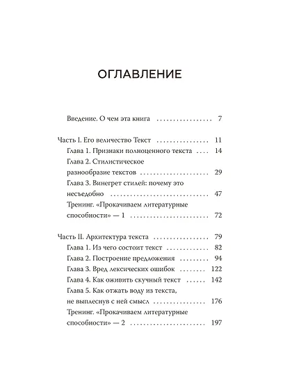Магия текста. Как колдовать с редактурой, заговаривать воду в рукописи и заклинать слова-паразиты - фото 9
