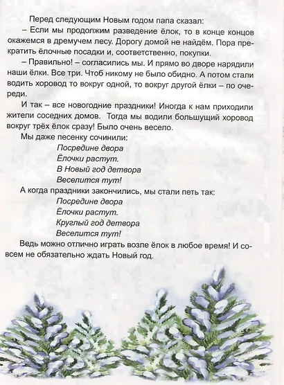 Зимние стихи загадки считалки сказки (илл. Зобнинской) Дружинина - фото 5