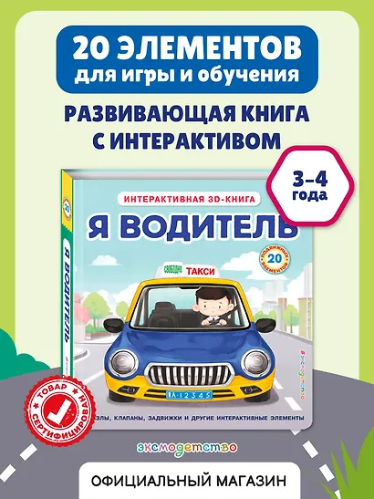 Я водитель - фото 4