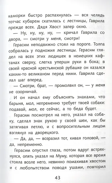 Муму. Записки охотника. Стихотворения в прозе - фото 6