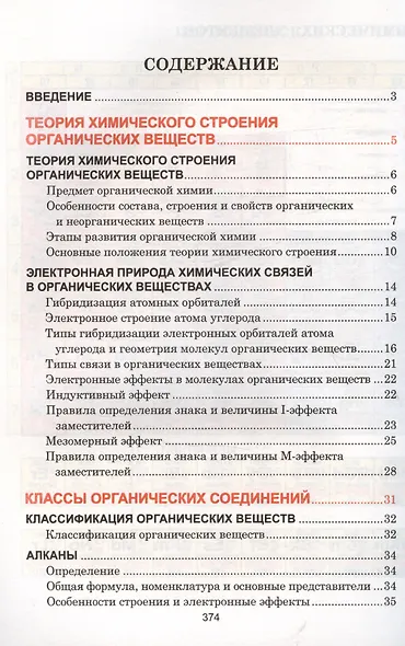 Органическая химия. Наглядный школьный курс - фото 2