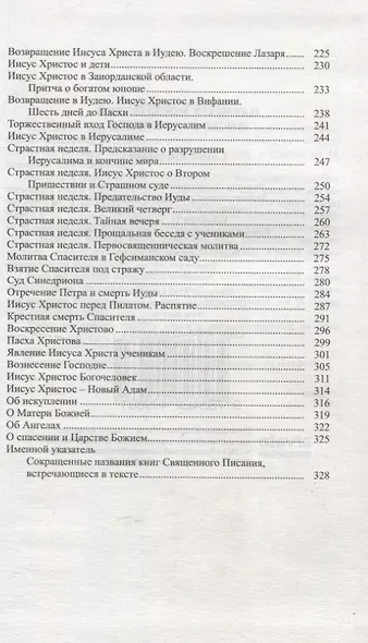 Слово пастыря. - фото 4