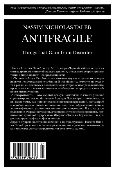 Антихрупкость. Как извлечь выгоду из хаоса - фото 2