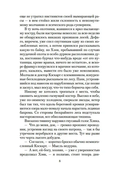 Вендиго - фото 13