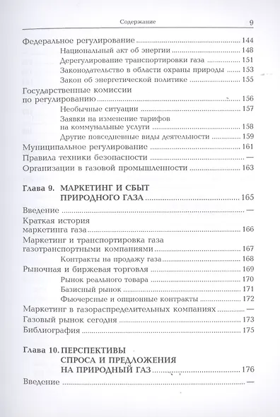 Природный газ - фото 6