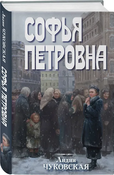 Софья Петровна - фото 3
