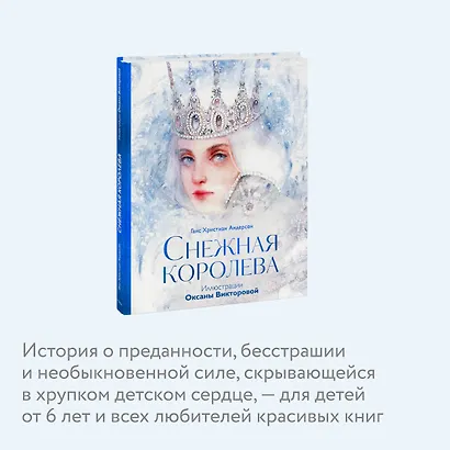 Снежная королева - фото 6