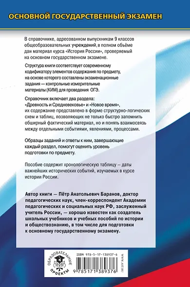 ОГЭ. История. Новый полный справочник для подготовки к ОГЭ - фото 2