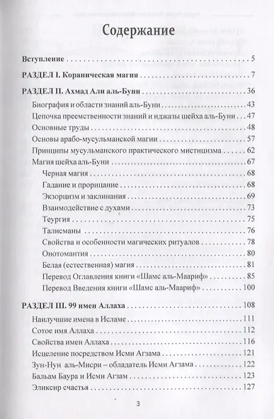 Магия аль-Буни и тайное имя Бога - фото 2
