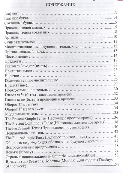 Английский язык в таблицах и схемах. 1-4 классы - фото 2