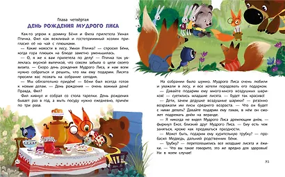 Бени и Фил: книга о дружбе и о том, как ее найти - фото 7