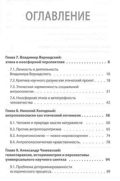 Начала планетарной этики в философии русского космизма. Том 2 - фото 2