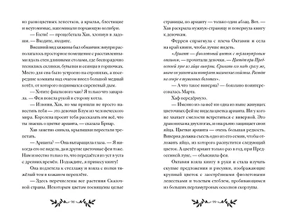 Октавия Блум и пропавший ключ. Книга 1 - фото 9