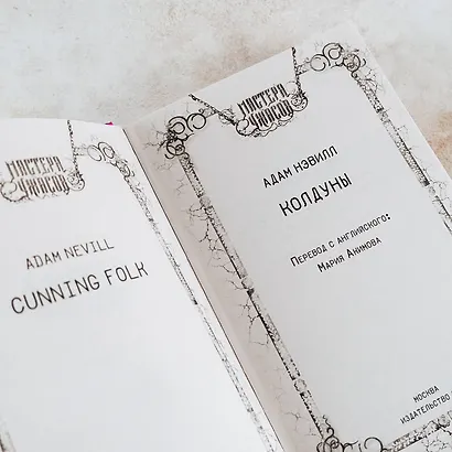 Колдуны - фото 6