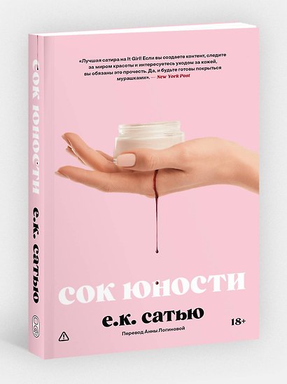 Сок юности - фото 4
