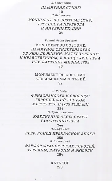 Monument du costume. Картины жизни конца XVIII столетия - фото 2