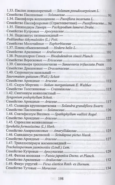 Комнатные ядовитые растения. Учебное пособие для СПО - фото 4