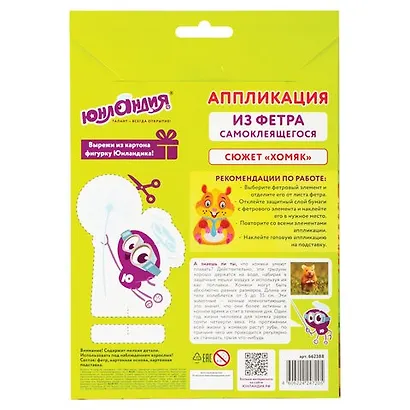 Набор для творчества Аппликация из фетра, Хомяк, основа 20*15см, ЮНЛАНДИЯ, 662388 - фото 2