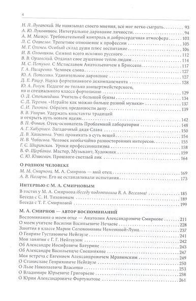 Мстислав Анатольевич Смирнов: Статьи. Воспоминания. Дневники - фото 3