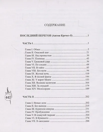 Последний перегон - фото 2