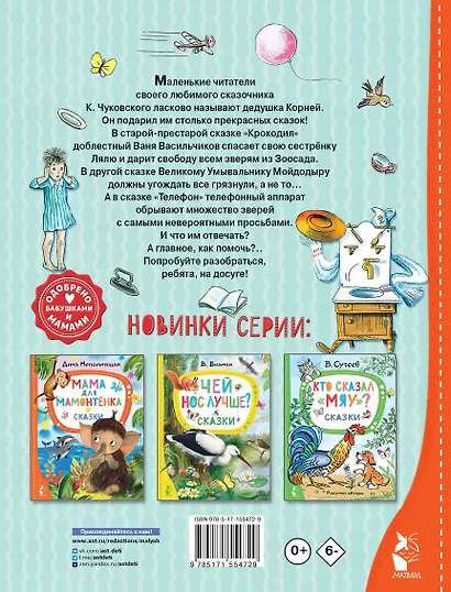 Сказки дедушки Корнея. Рис. В. Сутеева - фото 2