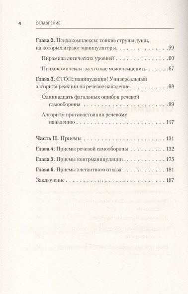 Речевая самооборона - фото 3