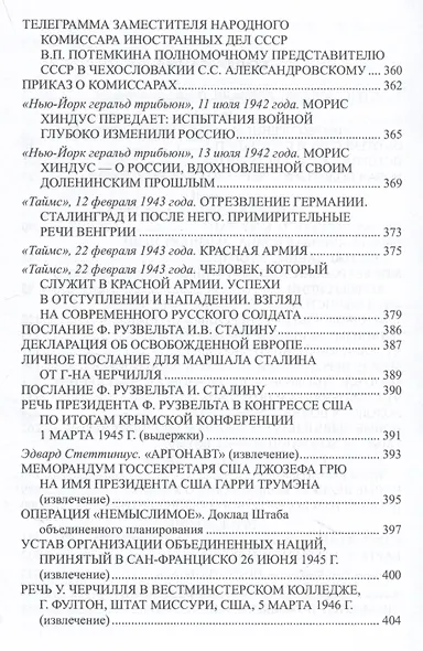 Великие войны XX столетия - фото 5