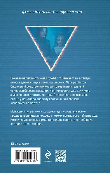 Невеста Смерти - фото 2