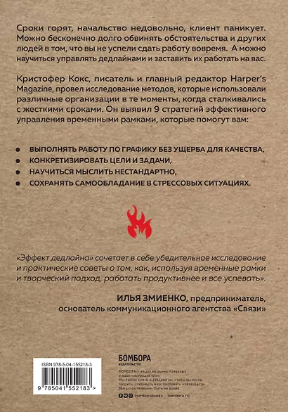 Эффект дедлайна. 9 способов эффективно управлять временными рамками - фото 2