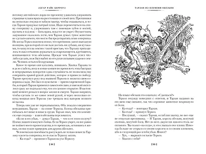 Тарзан из племени обезьян. Возвращение Тарзана. Тарзан и его звери - фото 12
