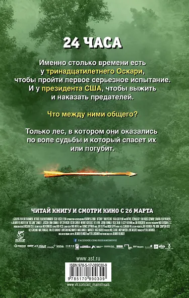 Большая игра: роман - фото 2