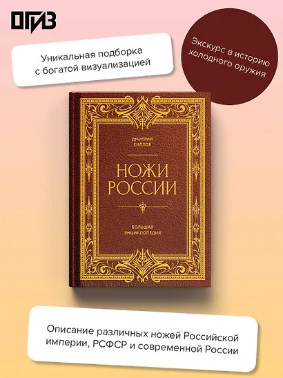 Ножи России. Большая энциклопедия - фото 4