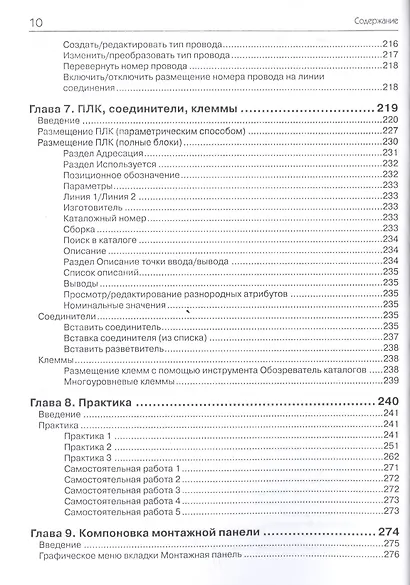 AutoCAD Electrical 2016 Подключаем 3D - фото 6