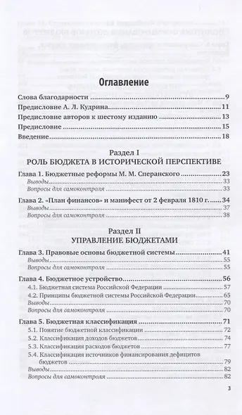 Бюджет и бюджетная система. Учебник - фото 2