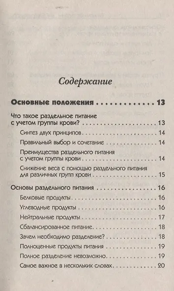 Раздельное питание для 4 групп крови - фото 2
