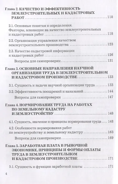 Планирование и организация землеустроительной и кадастровой деятельности. Учебник для бакалавров - фото 3