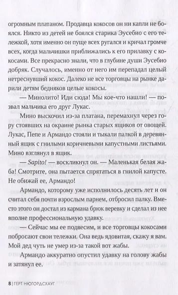 Зоопарк доктора Менгеле: роман - фото 4