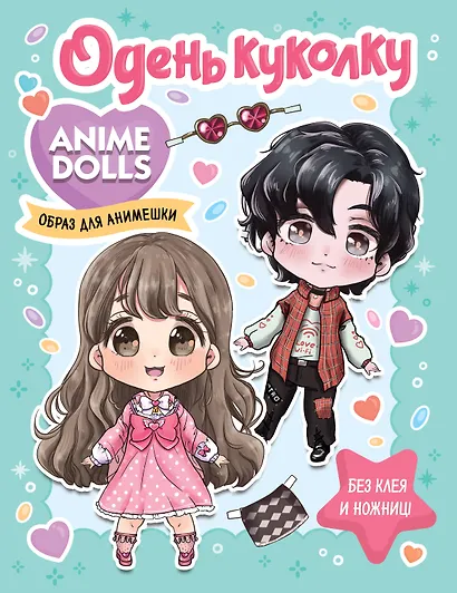Anime Dolls. Одень куколку. Образ для анимешки - фото 1