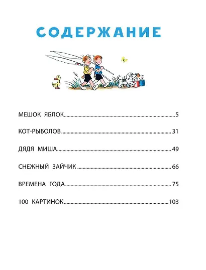 100 картинок. Маленькие сказки - фото 7