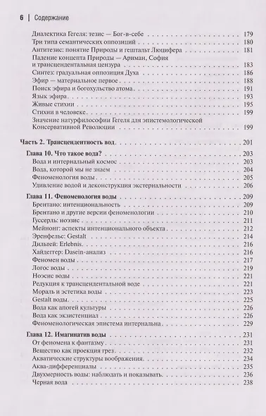 Интернальные Онтологии. Сакральная физика и опрокинутый мир - фото 7