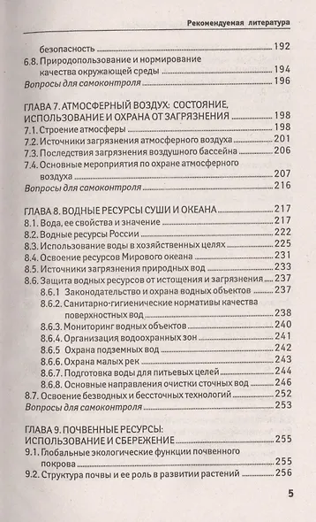 Экологические основы природопользов.:учеб.пособие - фото 4