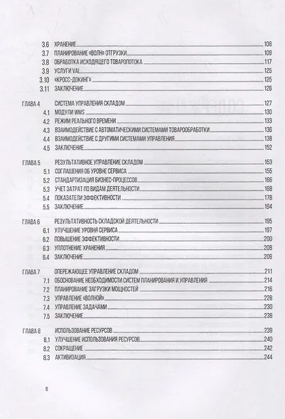Склад как конкурентное преимущество. Что делать, чтобы стать лучшим - фото 3