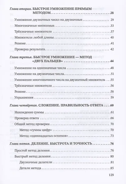 Система быстрого счёта по Трахтенбергу - фото 3